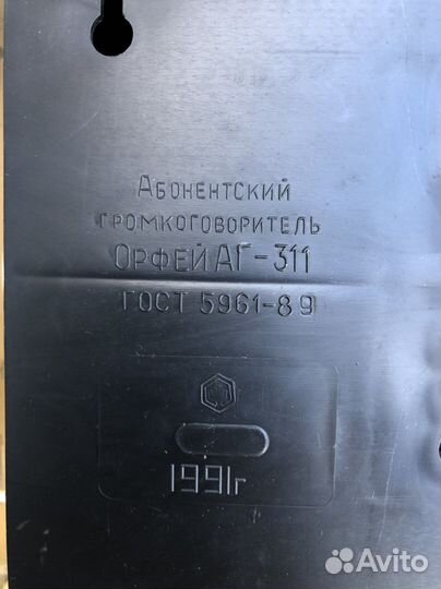 Абонеменский громкоговоритель (радио)