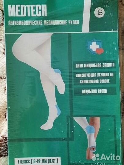 Компрессионные чулки 1 класс