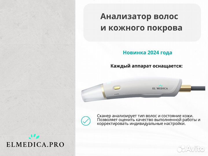 Аппарат для лазерной эпиляции ElMedica MaxPro