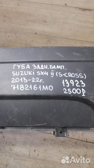 Губа заднего бампера Suzuki Sx 4 С 2013 По 2022