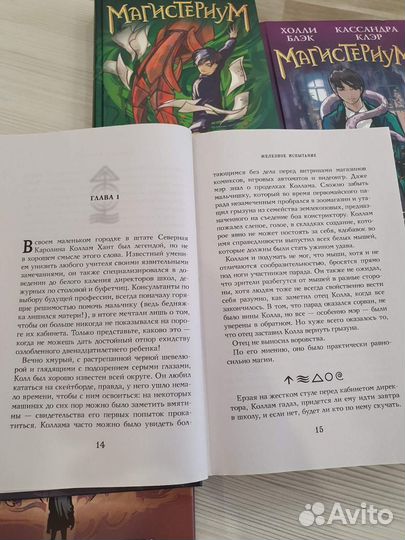 «Магистериум», Холли Блэк и Кассандра Клэр, 5 книг