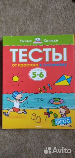 Умные книжки для детей 5-6 лет