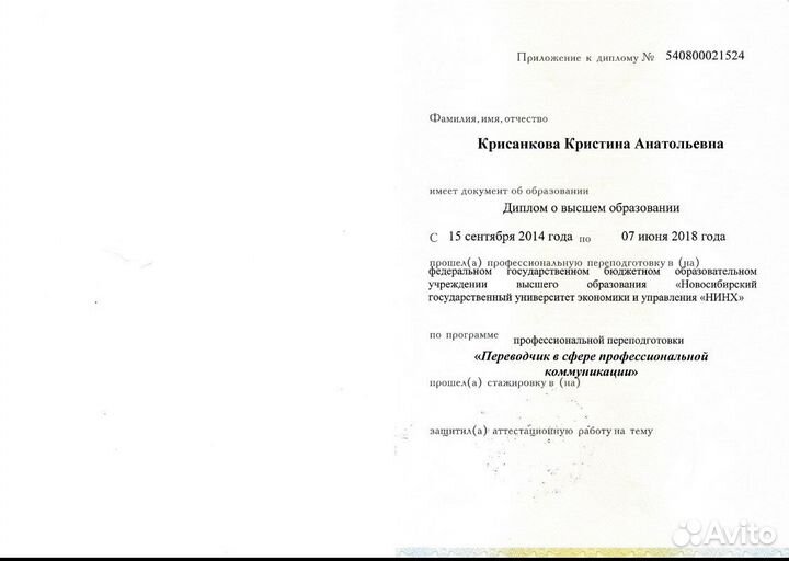 Профессиональный переводчик, нотариус