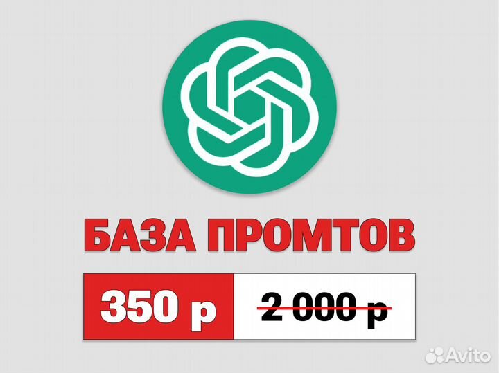 Chat GPT 4 Большая база промтов