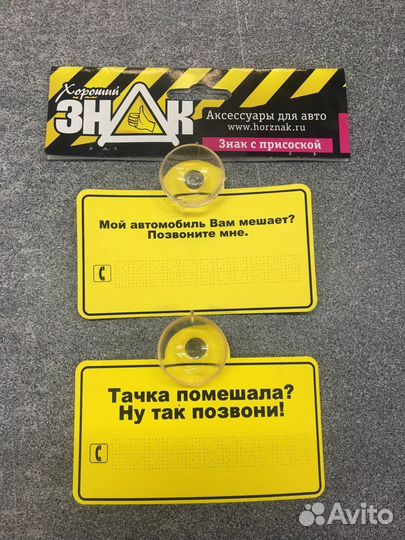 Таблички на присоске 