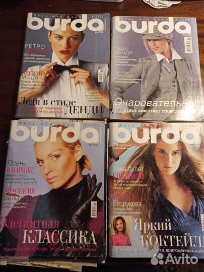 Журналы бурда моден