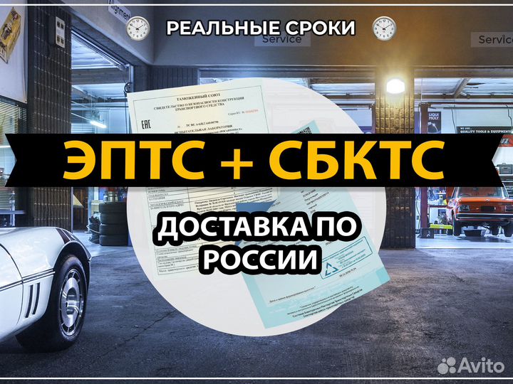 Оформление сбктс+эптс+кнопка/эра глонасс под ключ