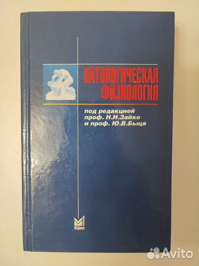 Учебники по медицине