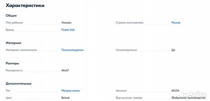 Матрас Кокон для новорожденного