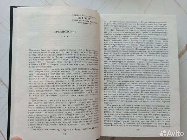 Лукач Д. Молодой Гегель и проблемы кап. общества