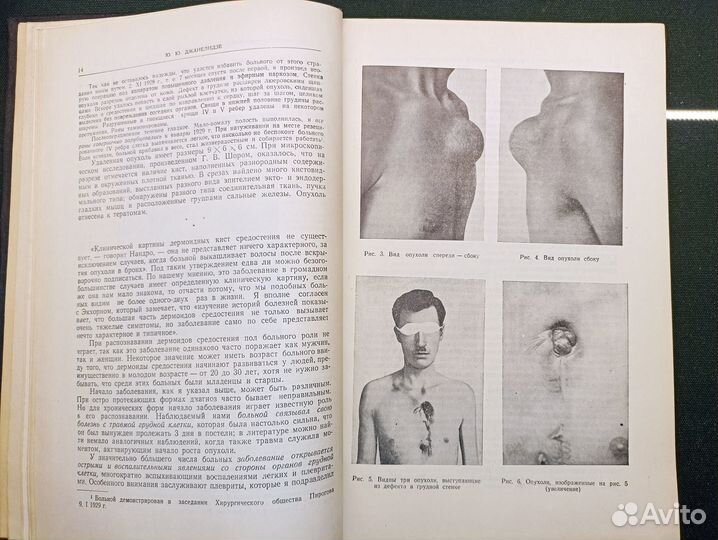 Джанелидзе. т. 3 1953. Хирургия легких