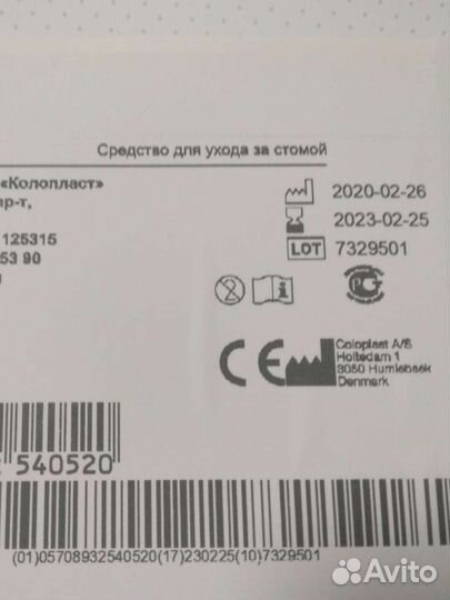 Эластичная пластина, полукольцо для стомы