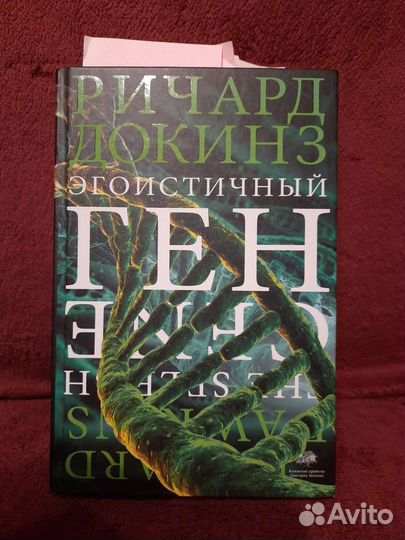 Эгоистичный ген