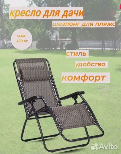 Шезлонг- лежак для дачи раскладной