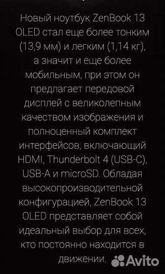 Ультрабук Asus zenbook 13.3 oled