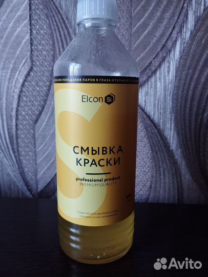 Смывка краски