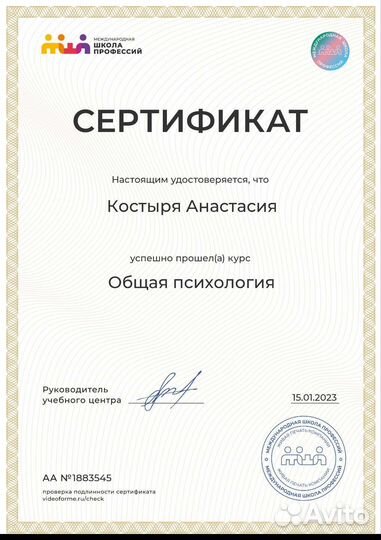 Консультация психолога