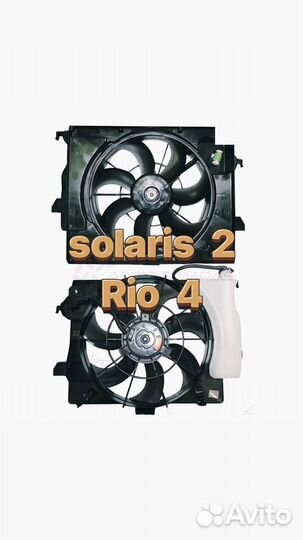 Вентилятор охлаждения solaris rio от 2017