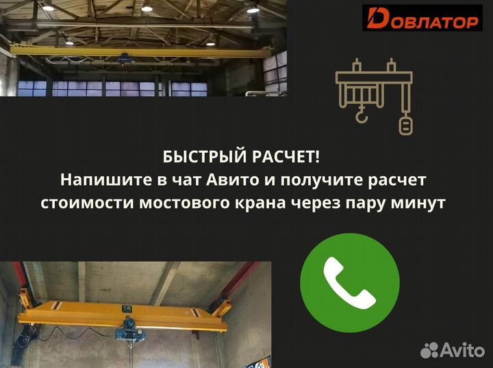 Кран мостовой подвесной 5 т