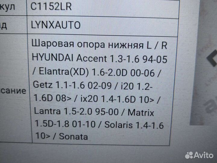 Шаровая опора hyundai accent getz elantra matrix