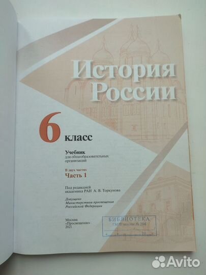 Учебник по Истории России 6 класс 1 часть