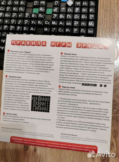 Настольная игра Эрудит