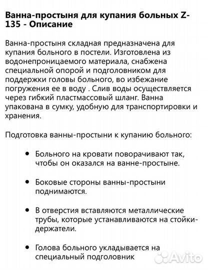 Ванна для лежачего больного