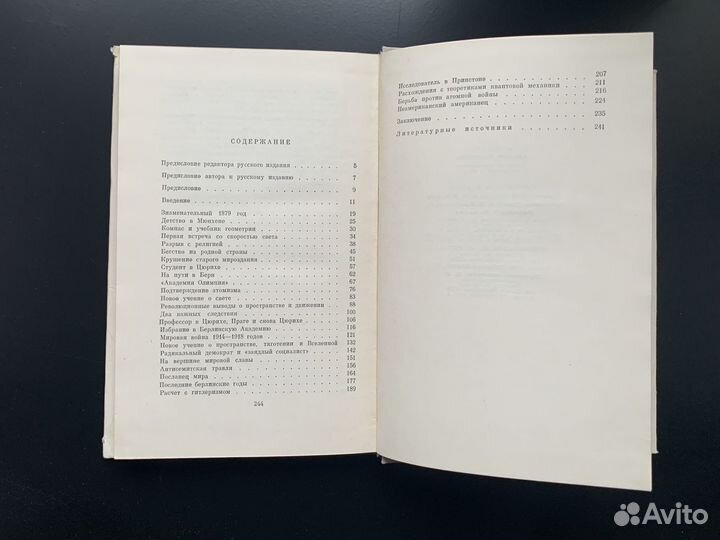 Фридрих Гернек Альберт Эйнштейн