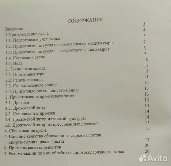 Технология приготовления спиртосодержащего сырья