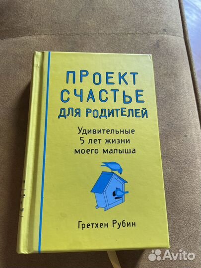 Книга «Проект счастье для родителей«