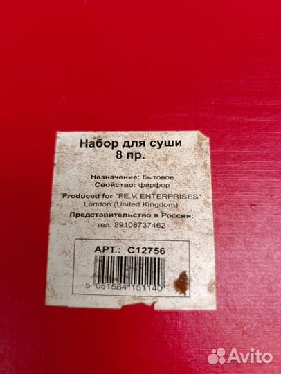 Набор для суши на 2 персоны