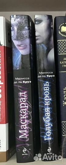 Книги Голубая кровь и Маскарад. Мелисса де ла Круз