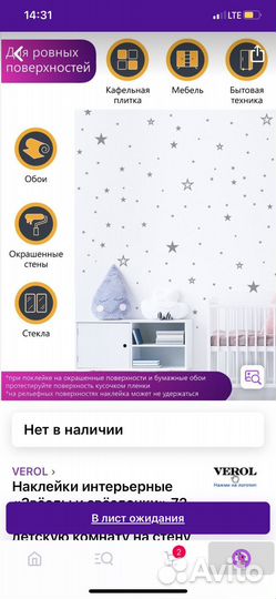 Наклейки интерьерные для детской