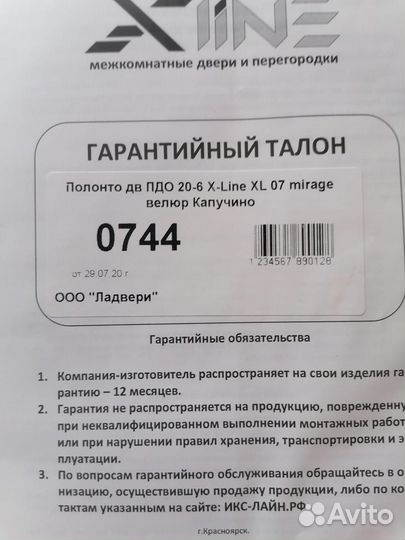 Полотно (дверь) со стеклом