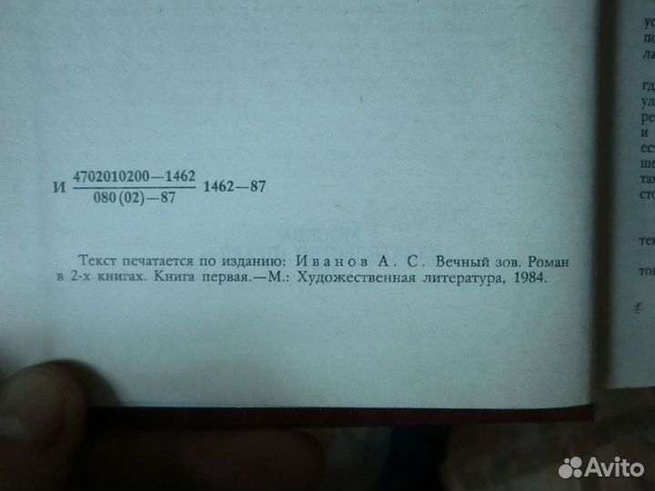 Иванов А. - Вечный зов - 2 тома