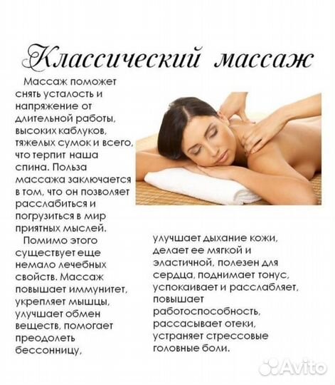 Услуги массажиста