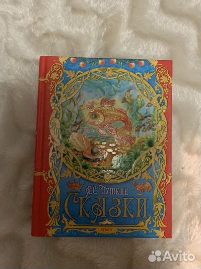 Книга сказки пушкина