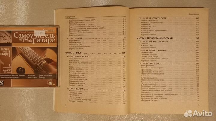 Самоучитель игры на гитаре