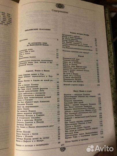 Библейские сказания, сказания Евангелистов, 1991