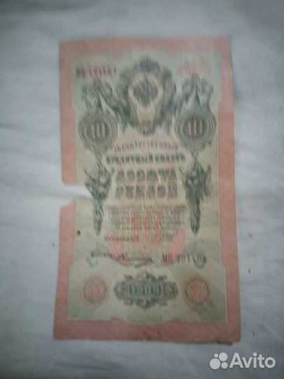 Банкнота 1909 г