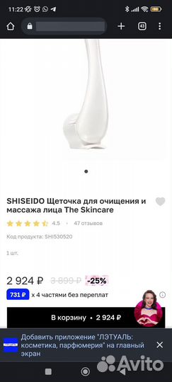 Shiseido Щеточка для очищения и массажа лица