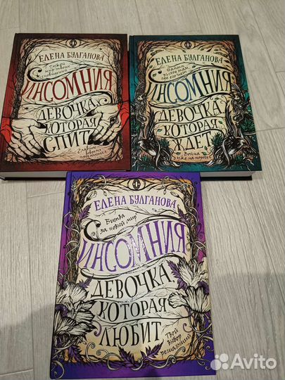 Инсомния Елена Булганова (комплект из 3 книг)