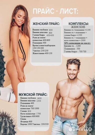 Мужская/Депиляция/Женская