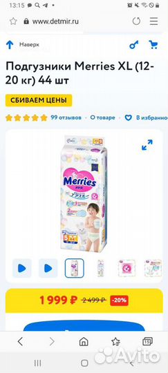 Подгузники Merries XL пол пачки