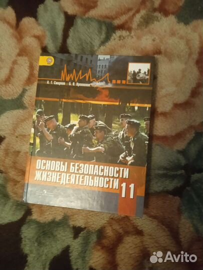 Учебник обж 11 класс