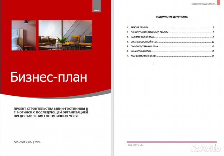 Бизнес-планы Финмодели и презентации для инвестора