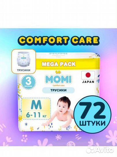 Подгузники трусики momi