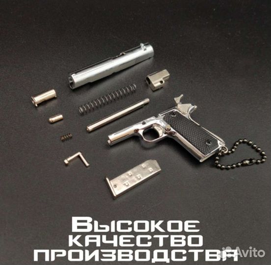 Брелок пистолет