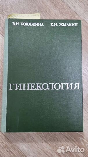 Книги по акушерству и гинекологии
