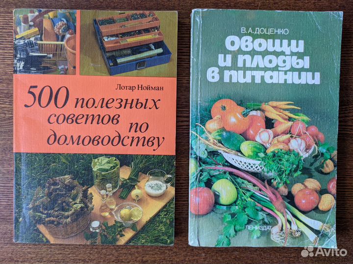 Книги дачникам-садоводам,по кулинарии,домоводству